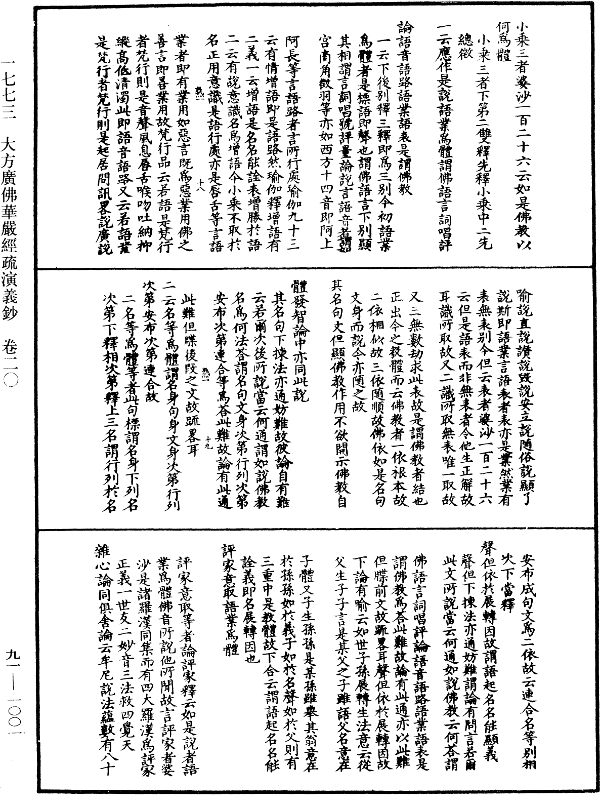 File:《中華大藏經》 第91冊 第1001頁.png