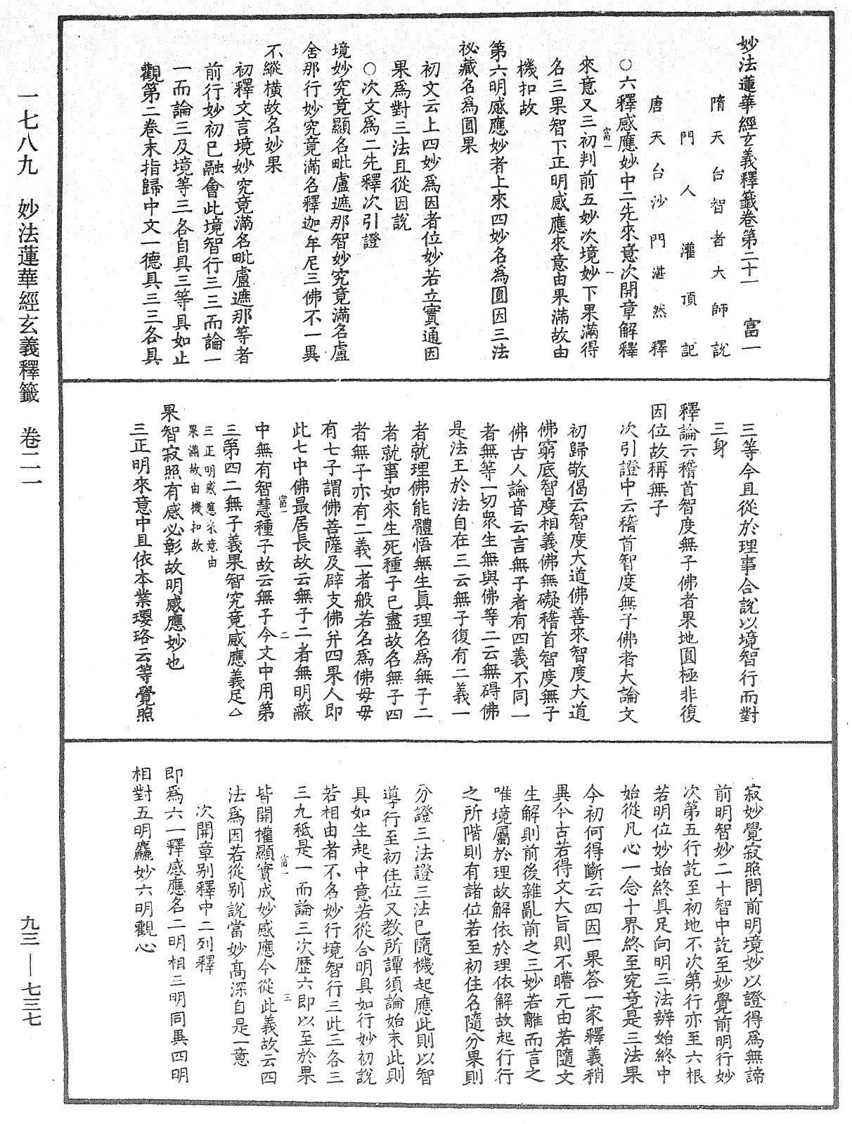 法華玄義釋籤《中華大藏經》_第93冊_第737頁