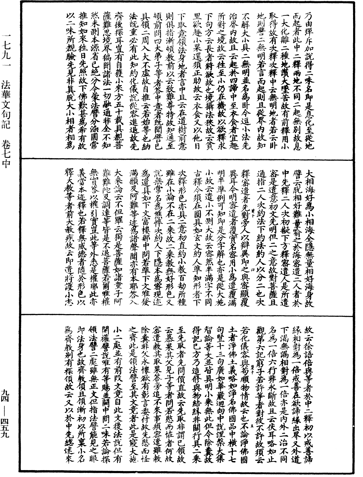 法華文句記《中華大藏經》_第94冊_第459頁