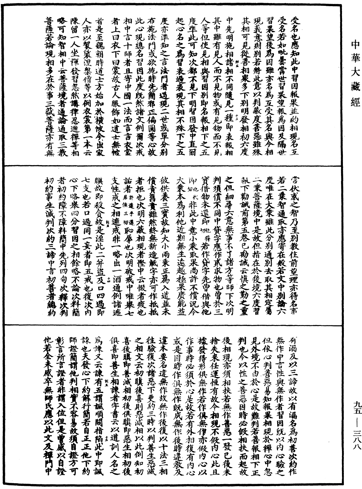 止觀輔行傳弘決《中華大藏經》_第95冊_第388頁