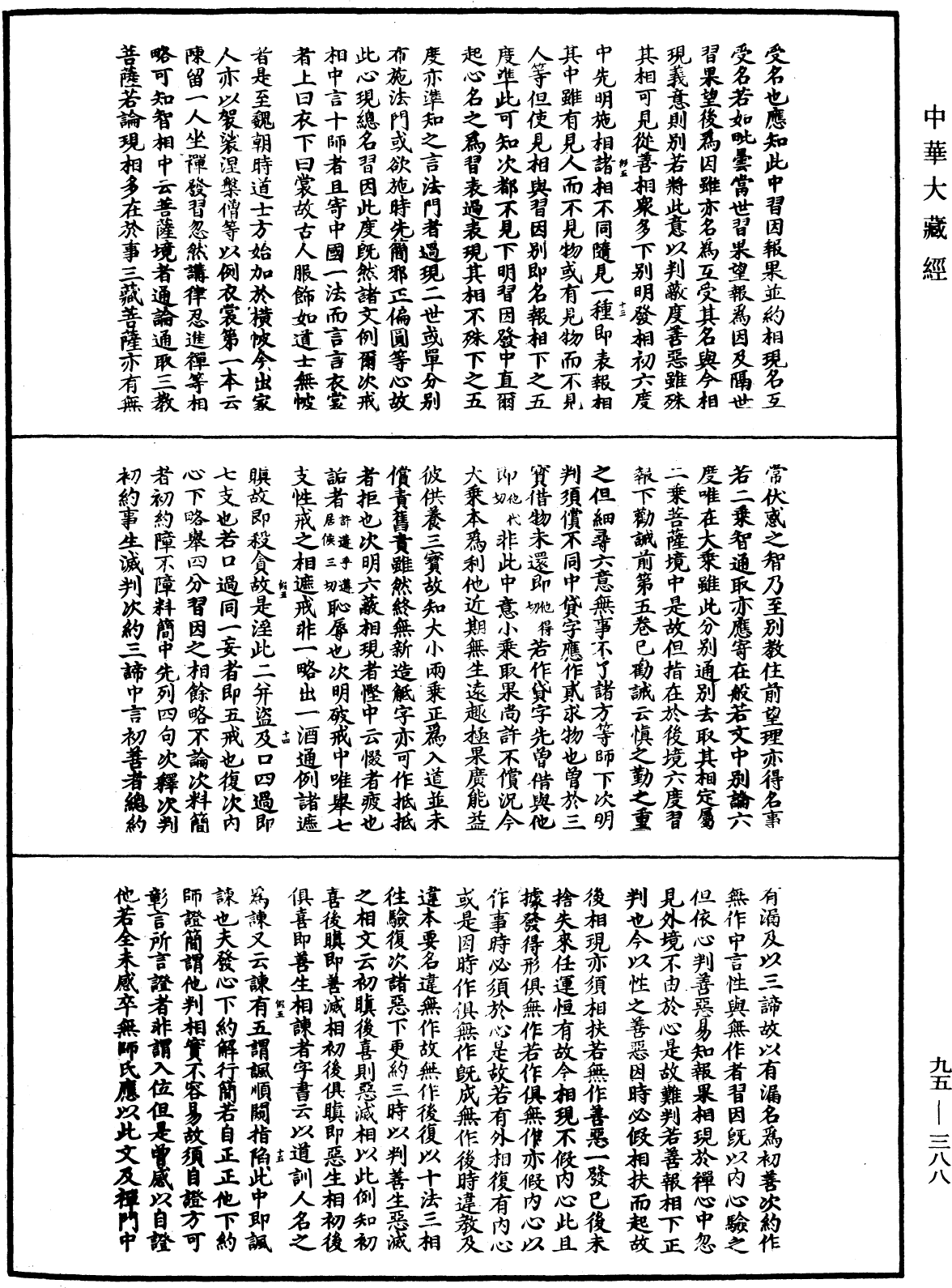 File:《中華大藏經》 第95冊 第388頁.png
