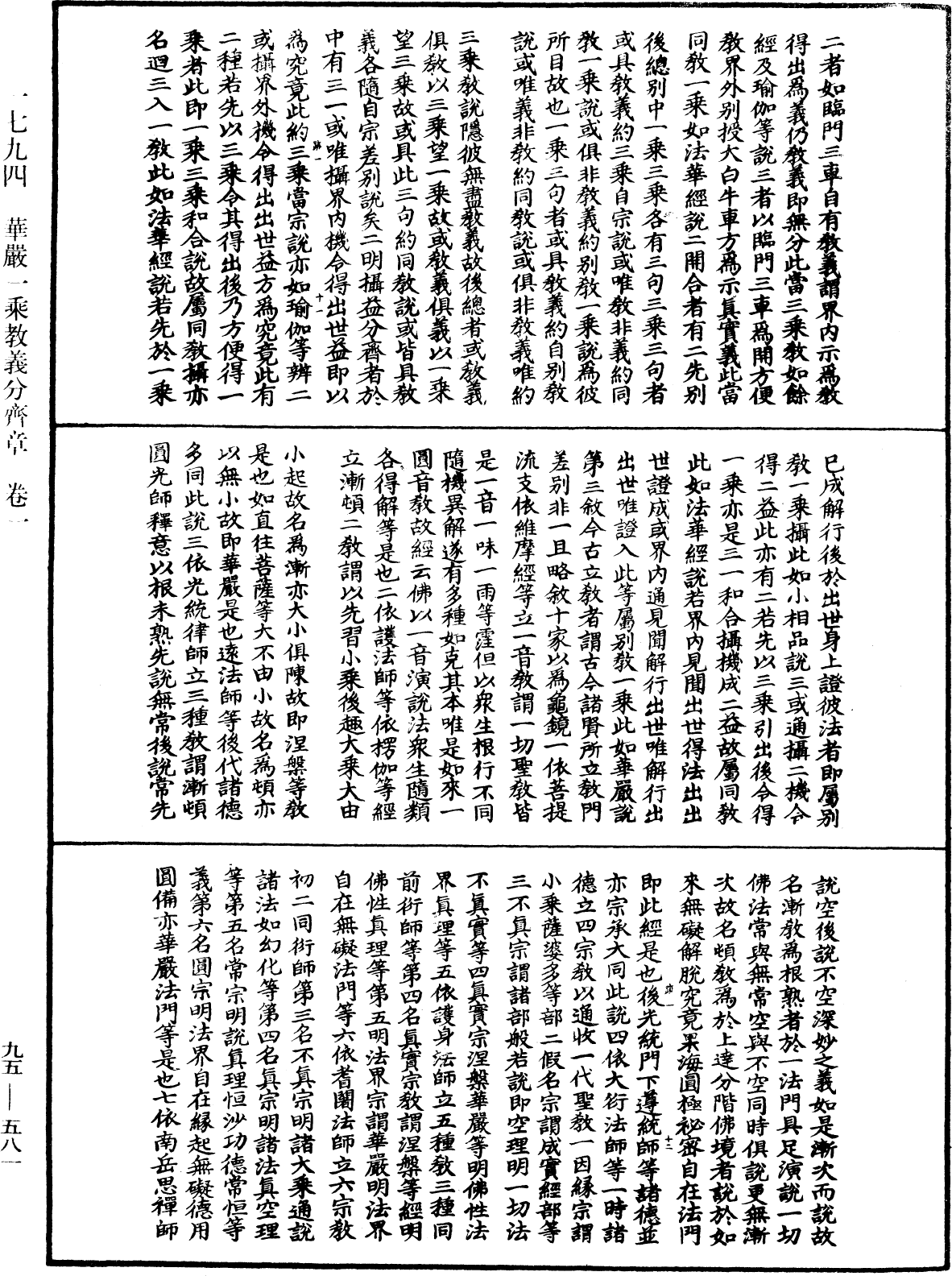 File:《中華大藏經》 第95冊 第581頁.png