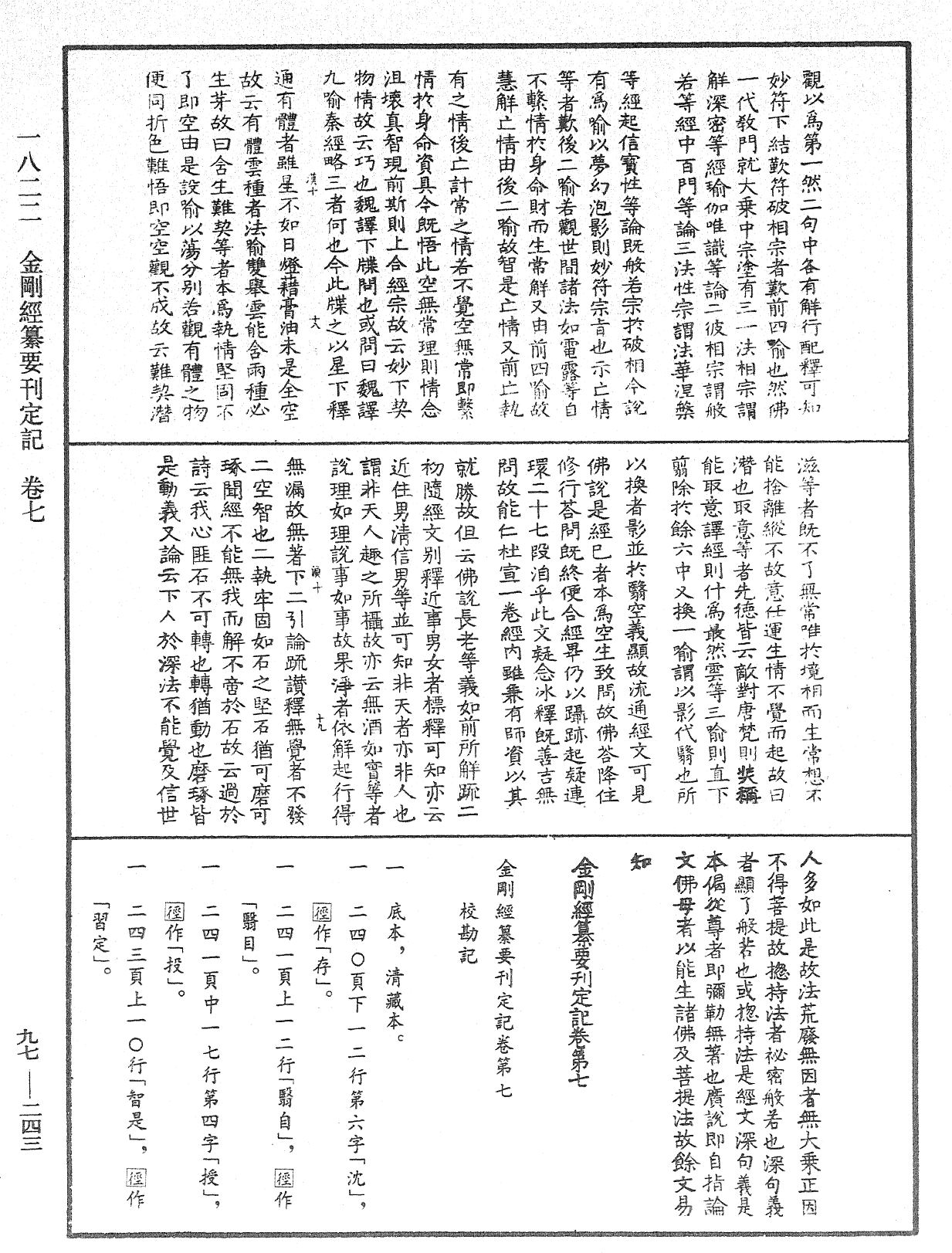 File:《中華大藏經》 第97冊 第243頁.png