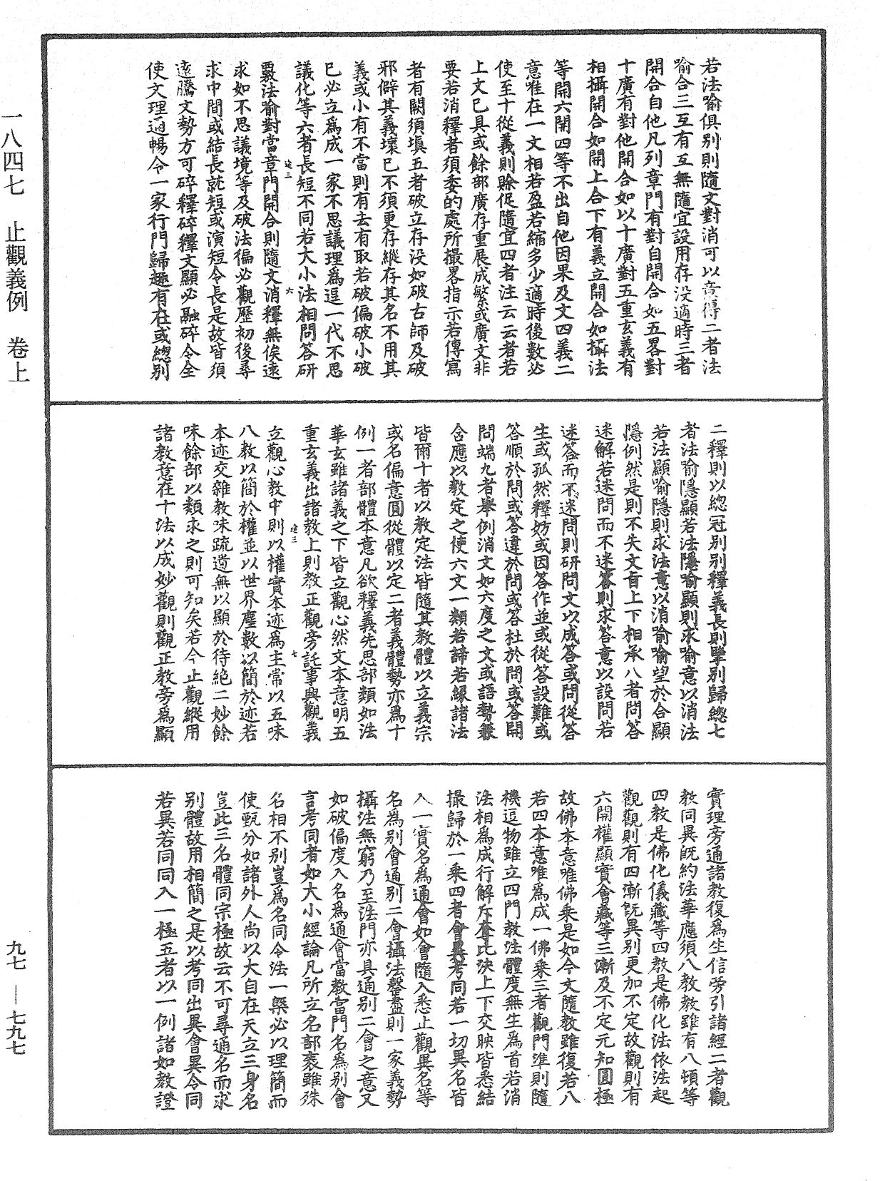 File:《中華大藏經》 第97冊 第797頁.png