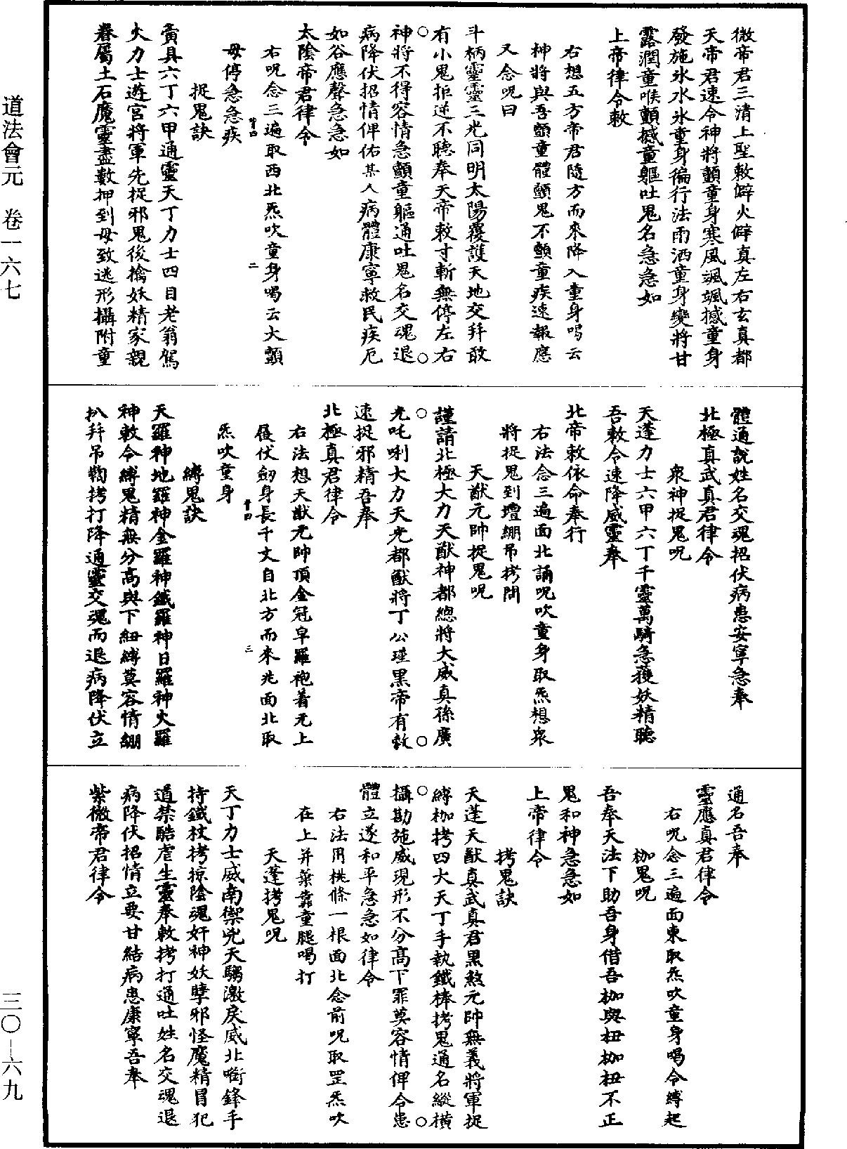 道法會元《道藏》第30冊_第069頁