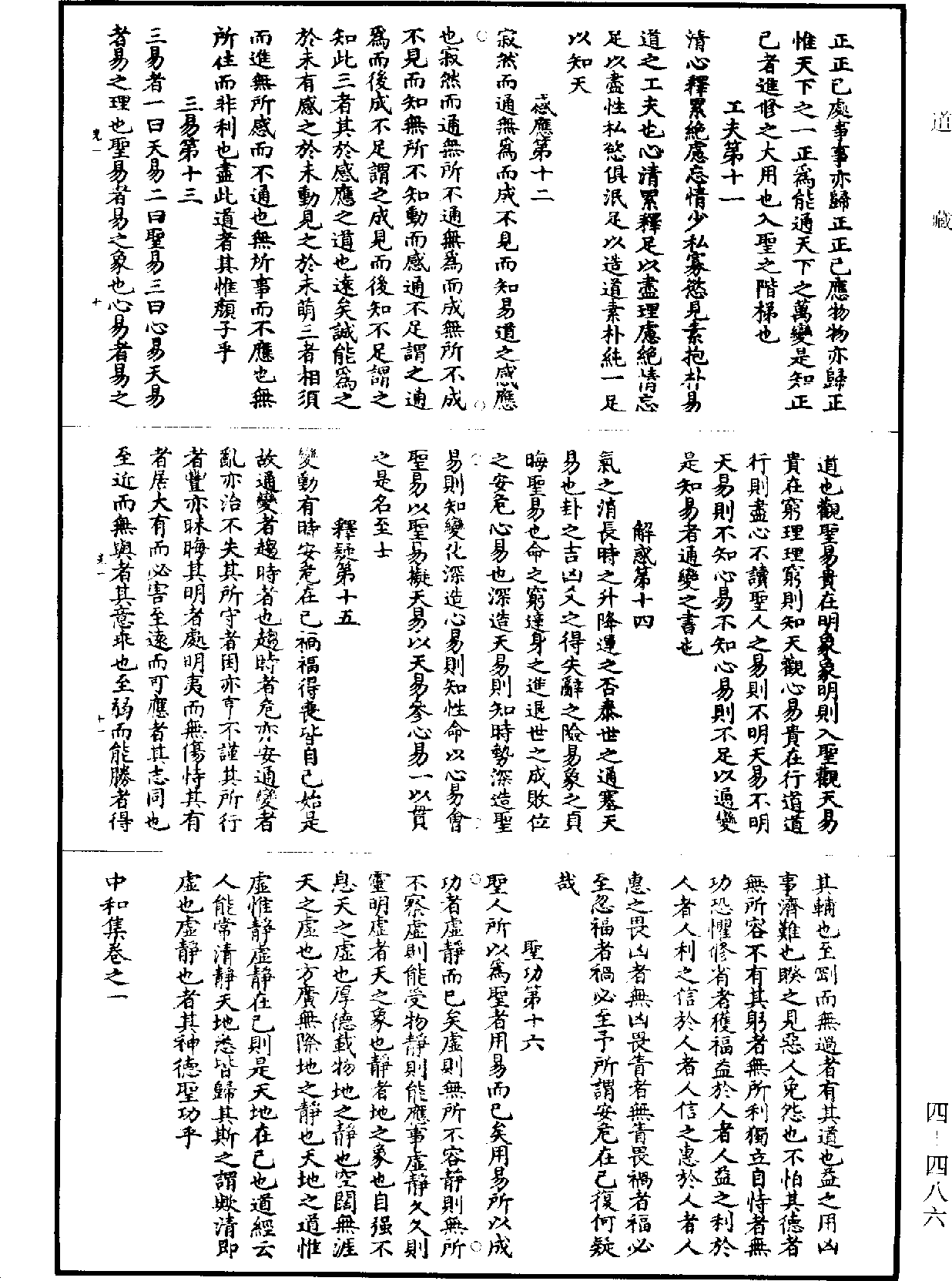 中和集《道藏》第4冊_第0486頁