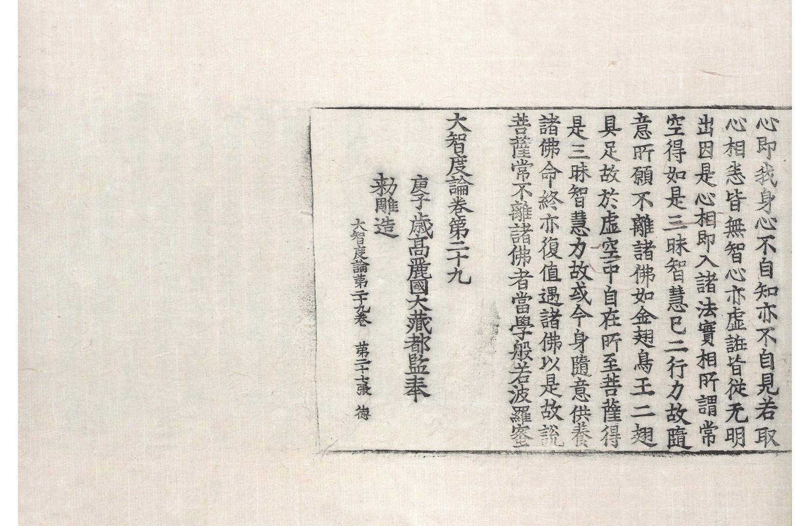 大智度論 第29卷 第27張