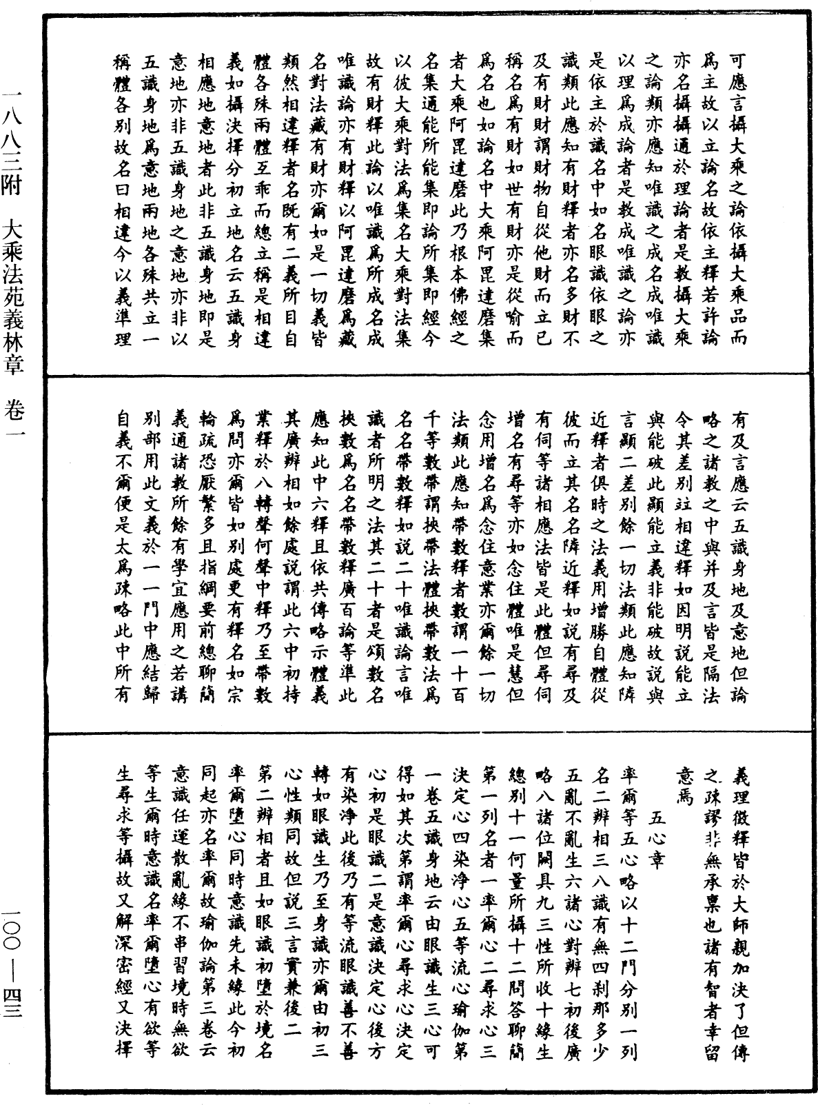 File:《中華大藏經》 第100冊 第043頁.png