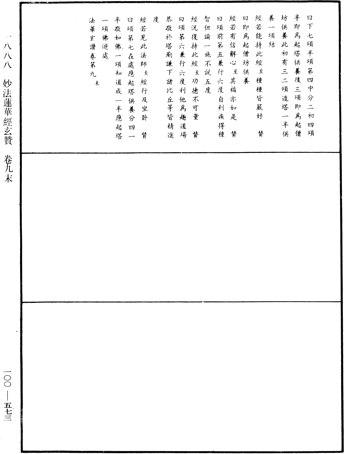 File:《中華大藏經》 第100冊 第573頁.png