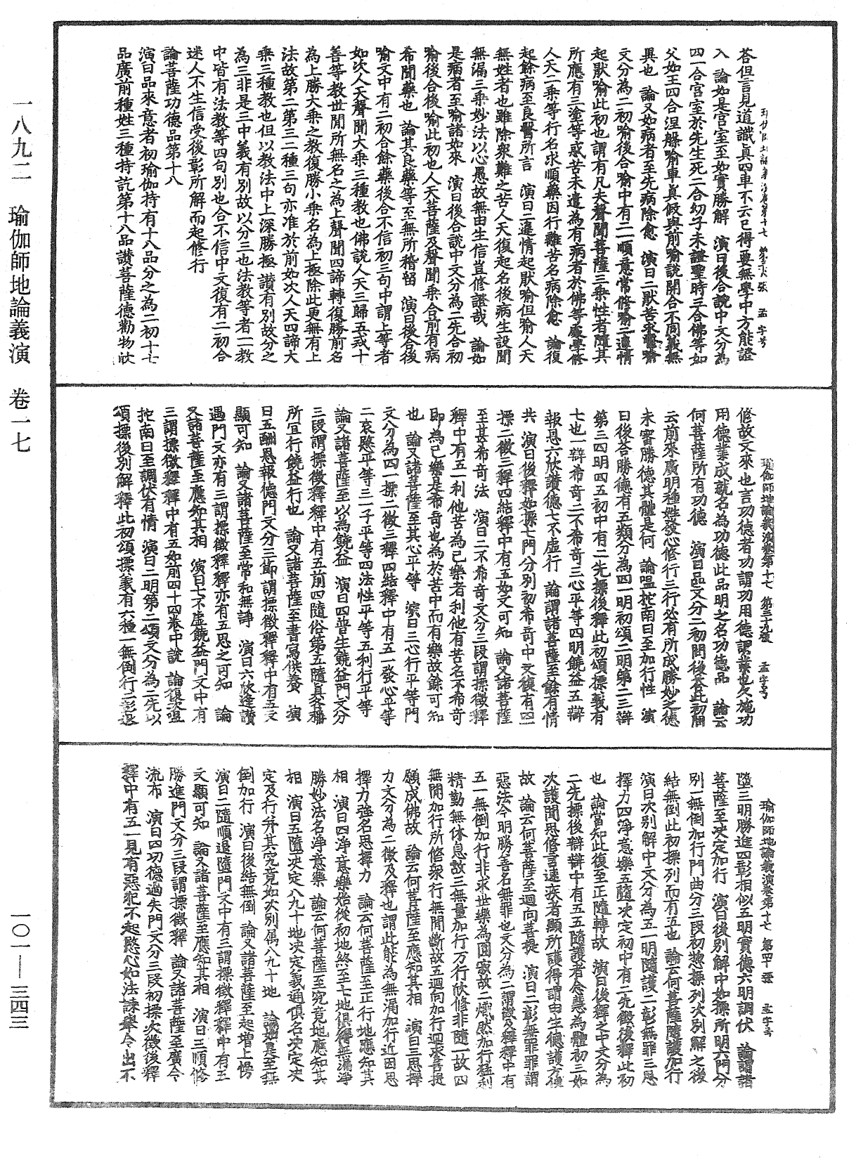 File:《中華大藏經》 第101冊 第343頁.png