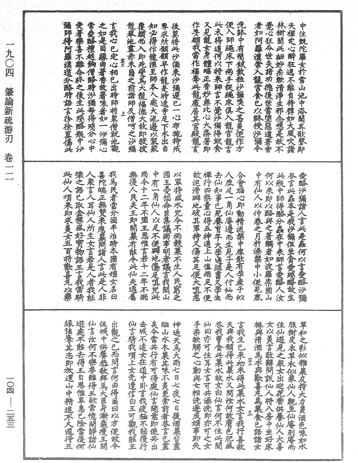 File:《中華大藏經》 第104冊 第253頁.png