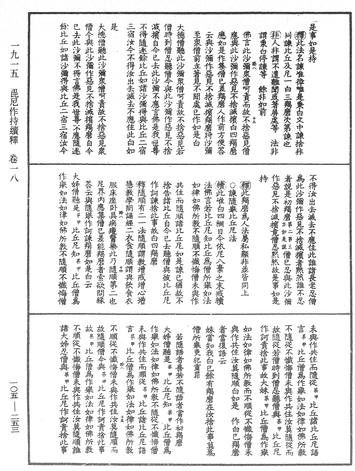 File:《中華大藏經》 第105冊 第253頁.png