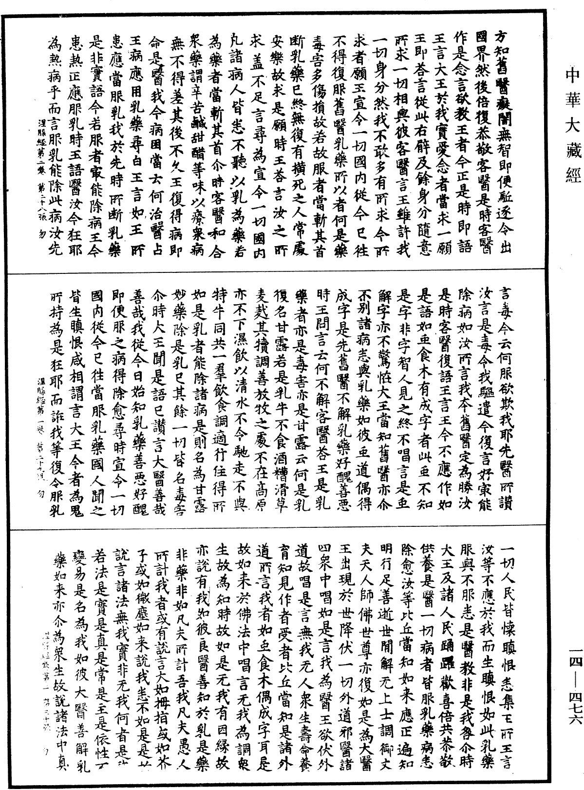 File:《中華大藏經》 第14冊 第476頁.png