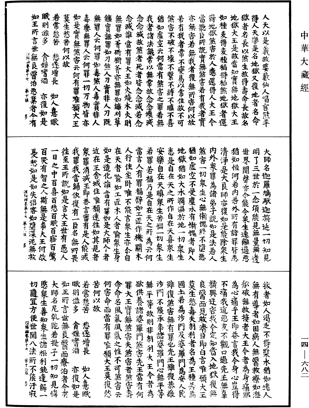 File:《中華大藏經》 第14冊 第682頁.png