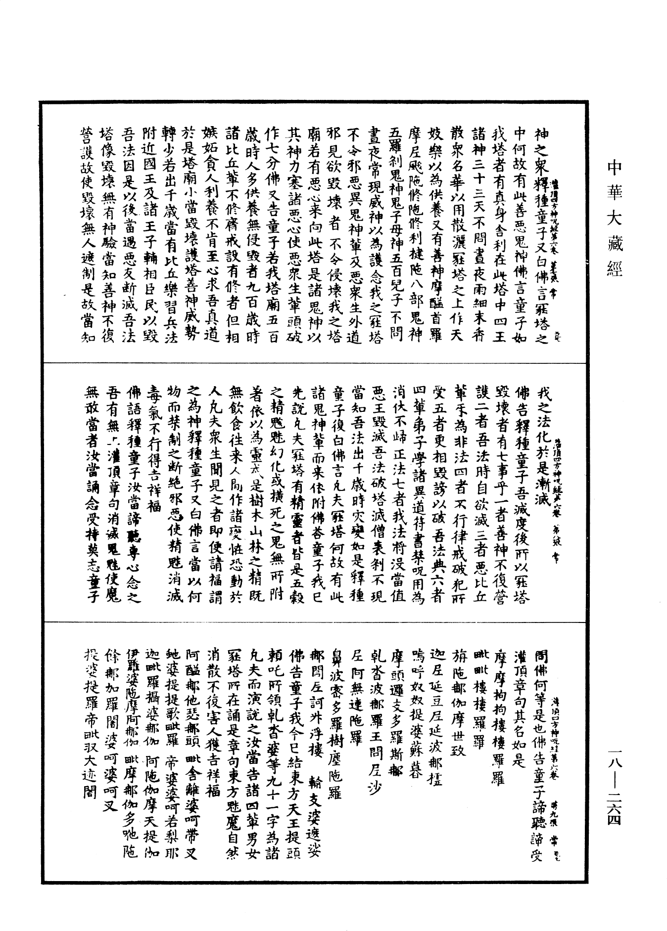 File:《中華大藏經》 第18冊 第264頁.png