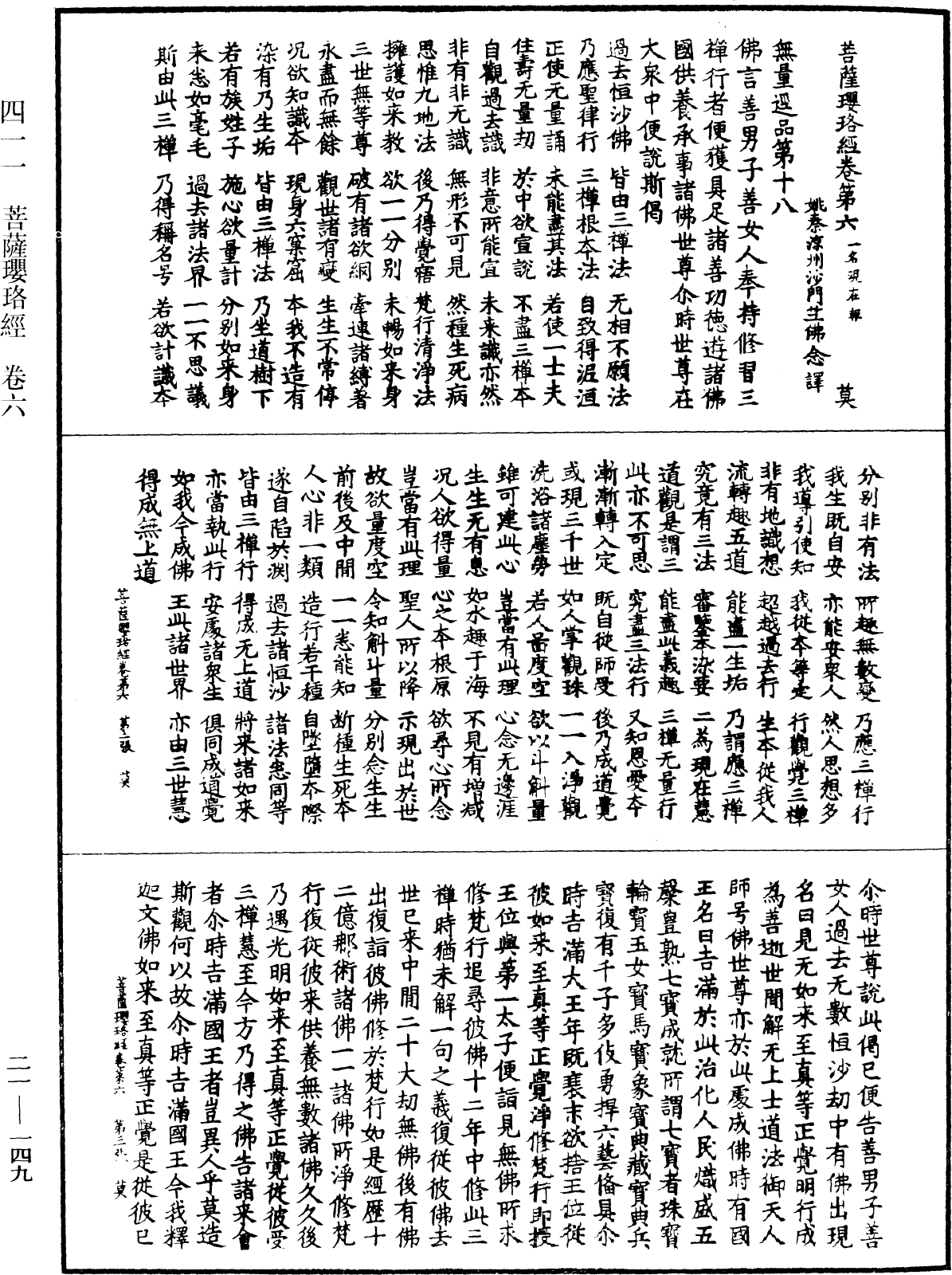 File:《中華大藏經》 第21冊 第149頁.png