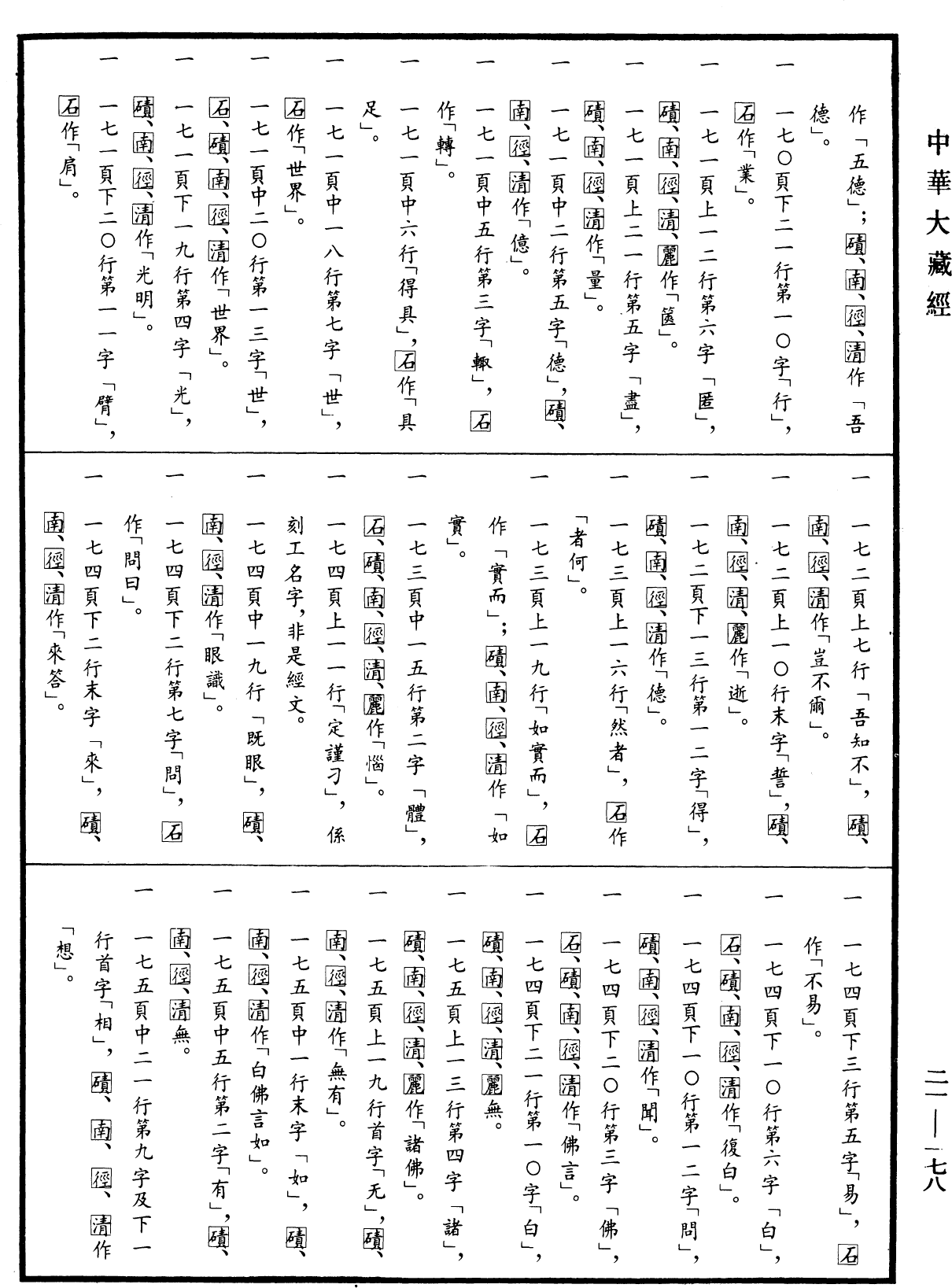 File:《中華大藏經》 第21冊 第178頁.png