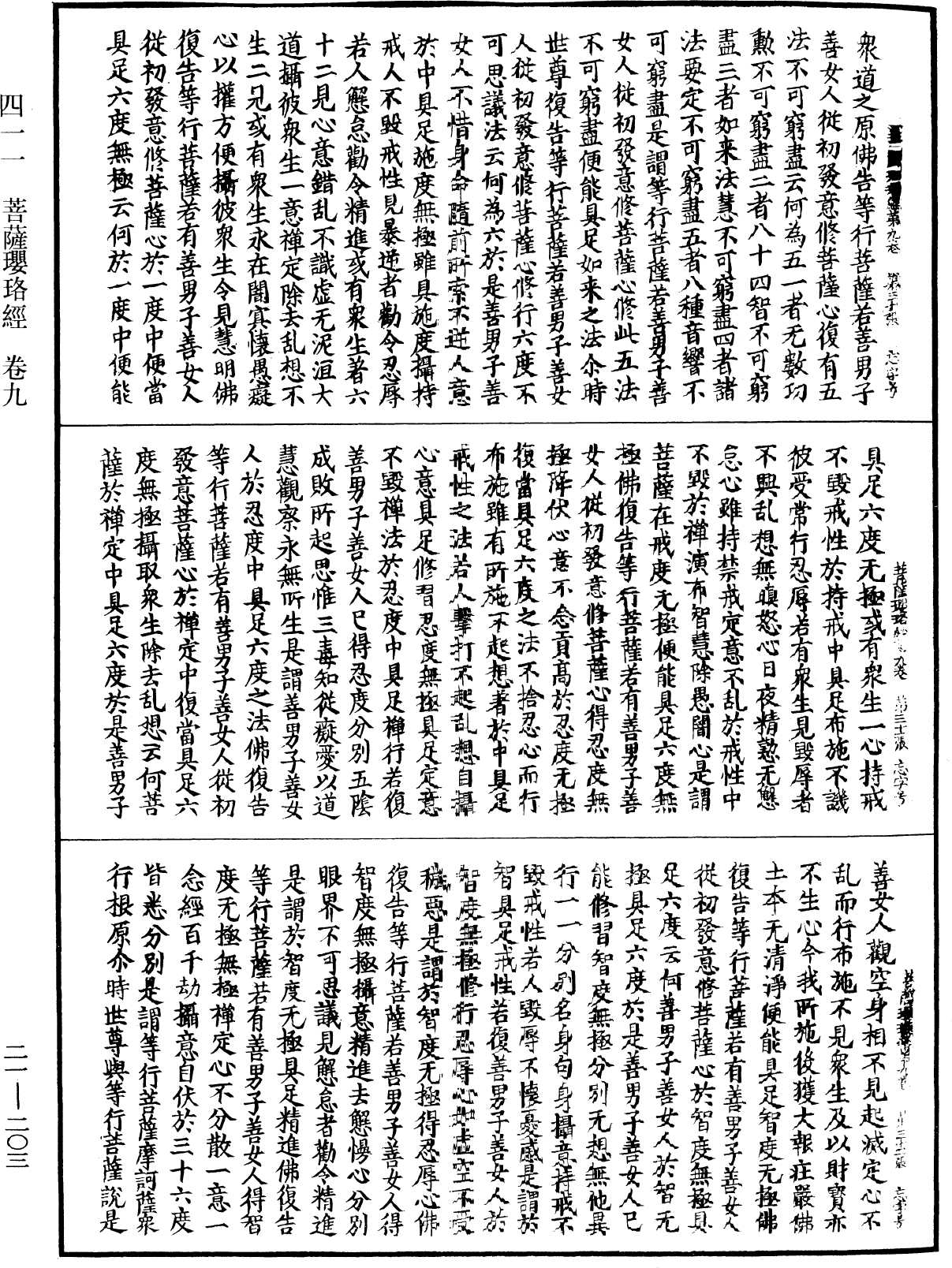 File:《中華大藏經》 第21冊 第203頁.png