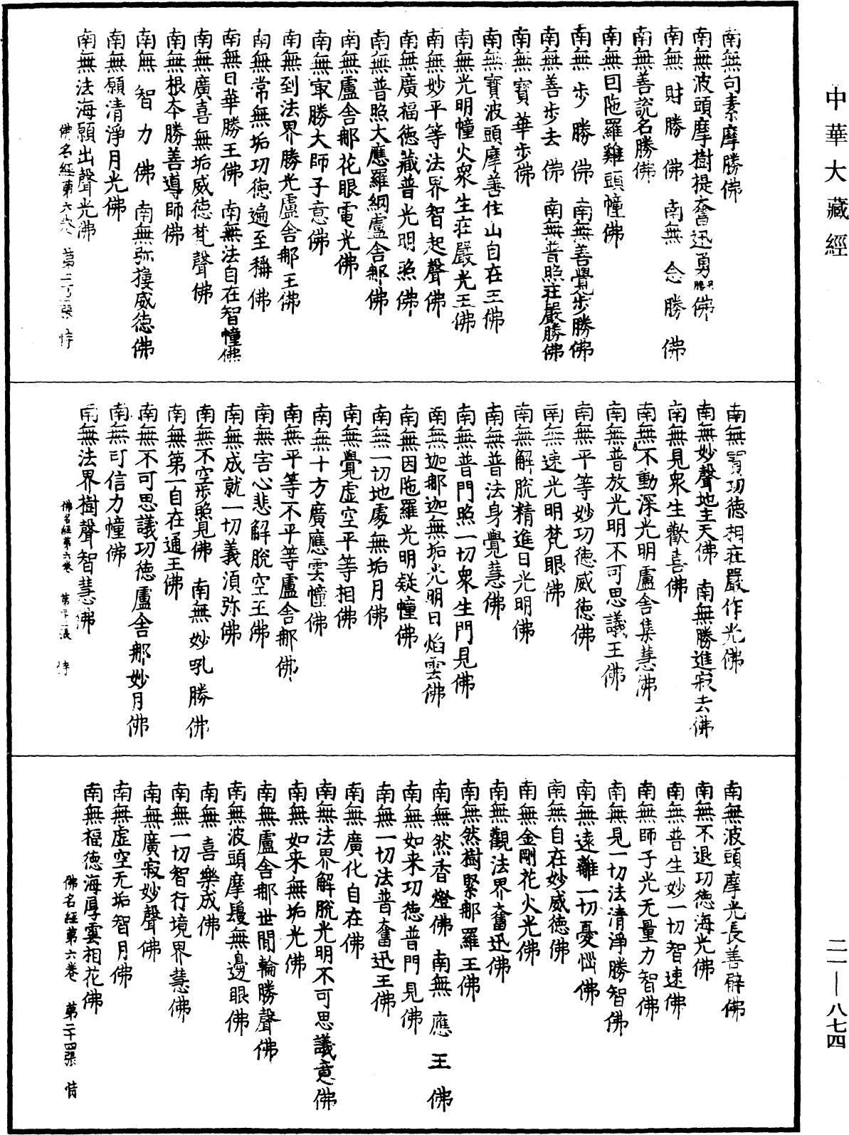 File:《中華大藏經》 第21冊 第874頁.png