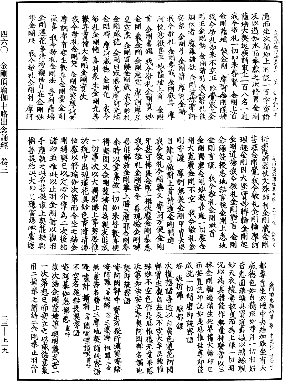 File:《中華大藏經》 第23冊 第719頁.png