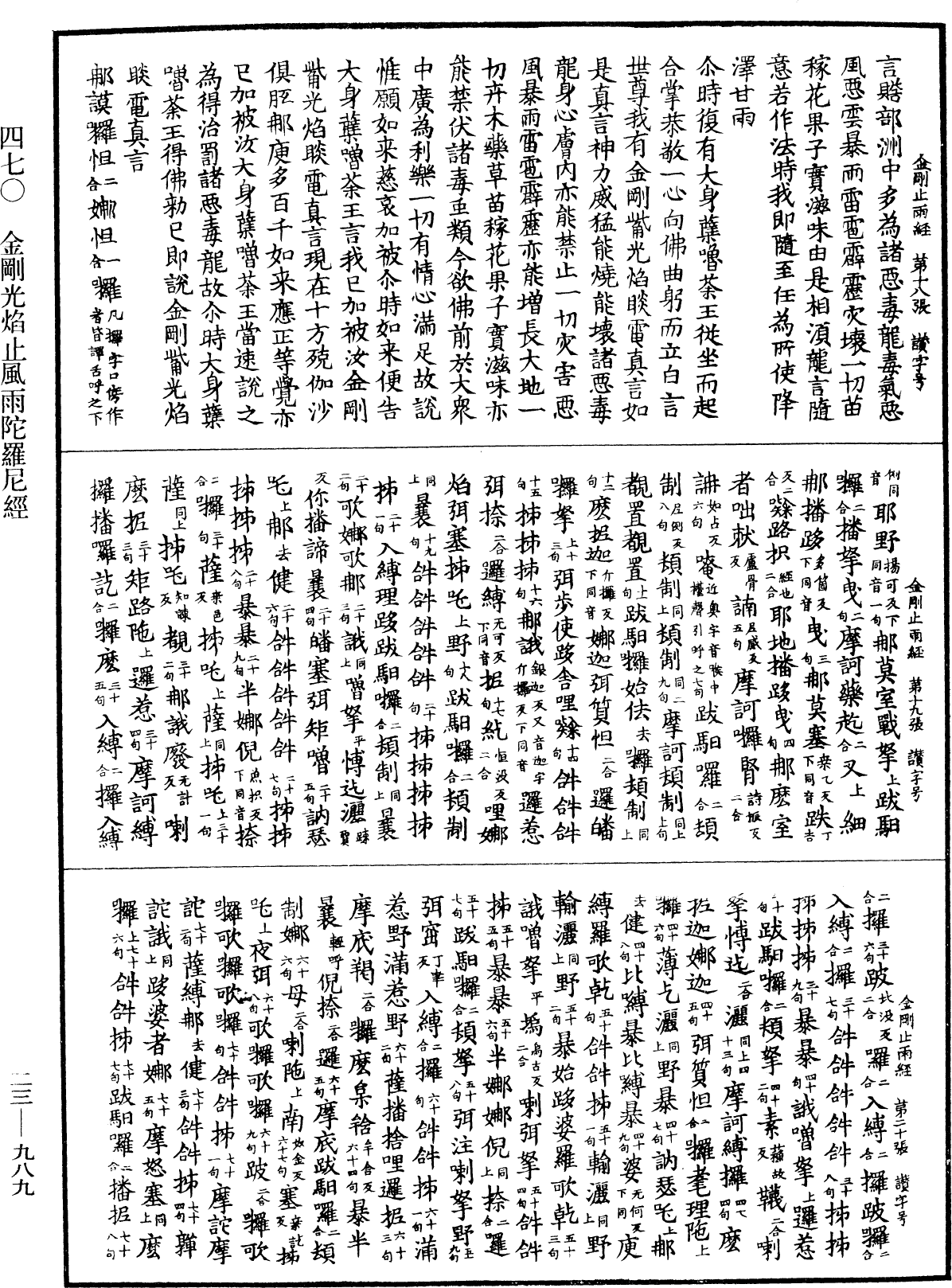 File:《中華大藏經》 第23冊 第989頁.png