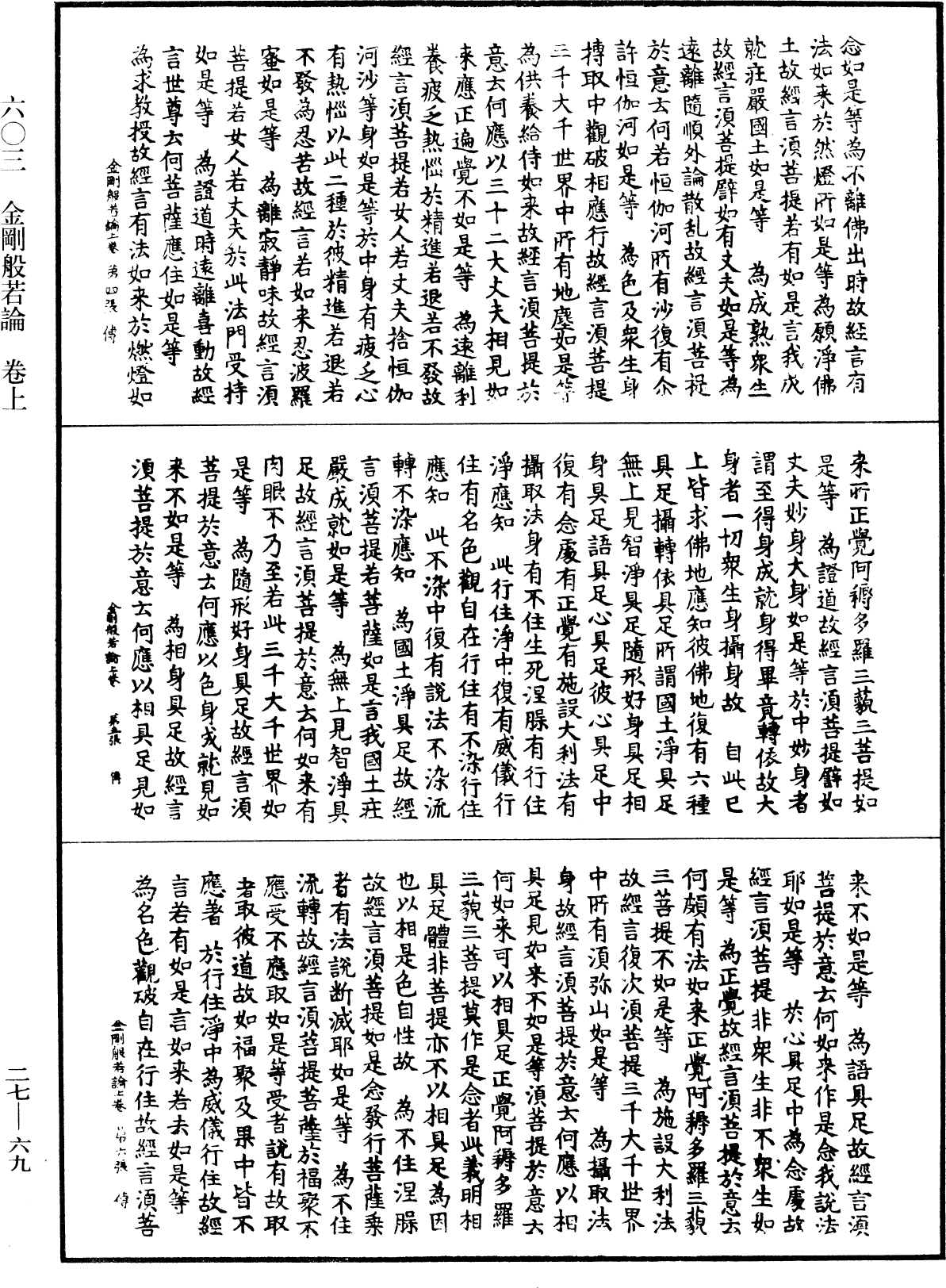 File:《中華大藏經》 第27冊 第069頁.png