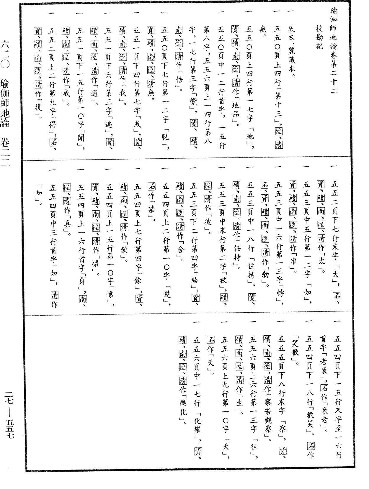 File:《中華大藏經》 第27冊 第557頁.png