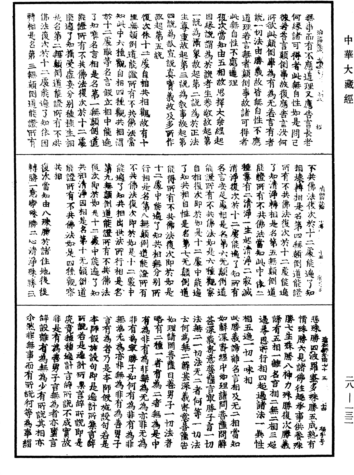File:《中華大藏經》 第28冊 第0132頁.png