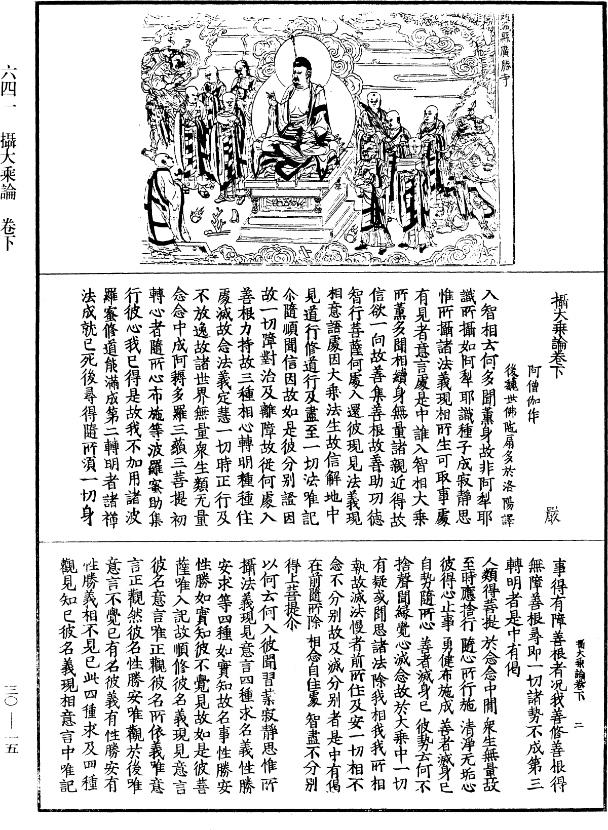 攝大乘論《中華大藏經》_第30冊_第0015頁