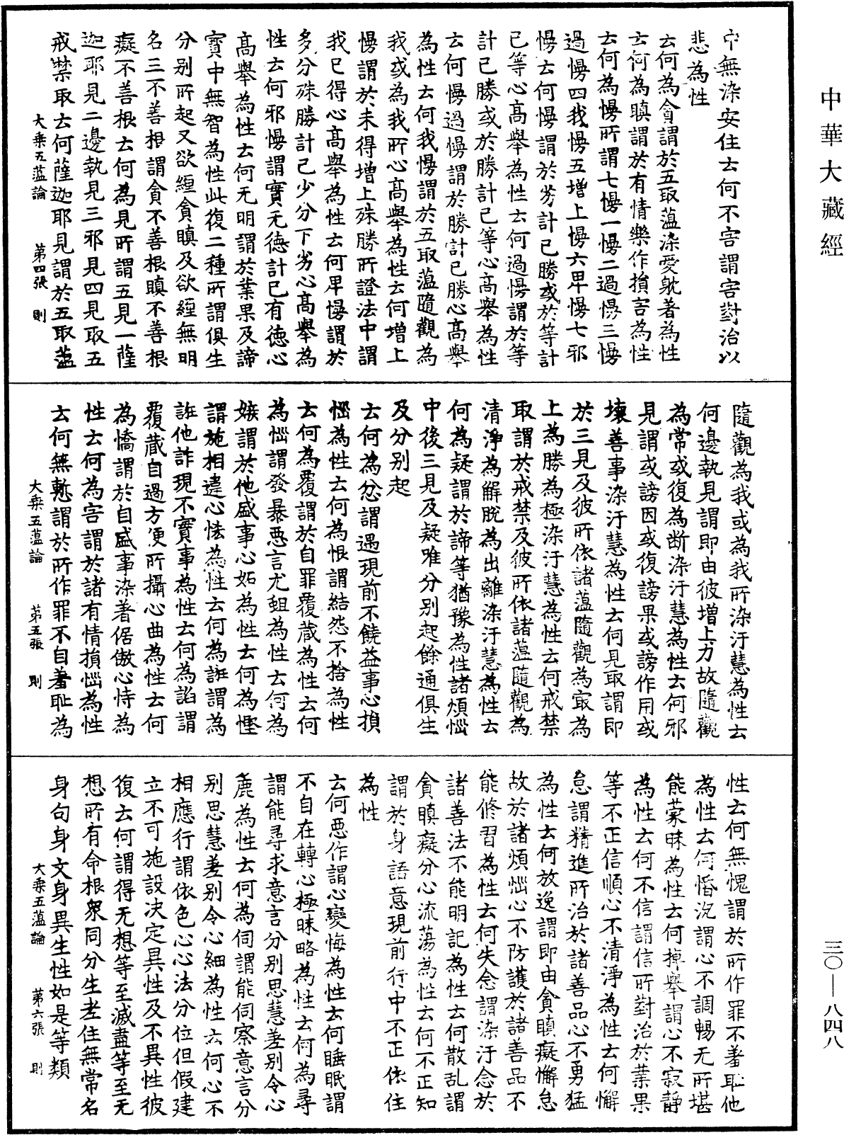 File:《中華大藏經》 第30冊 第0848頁.png