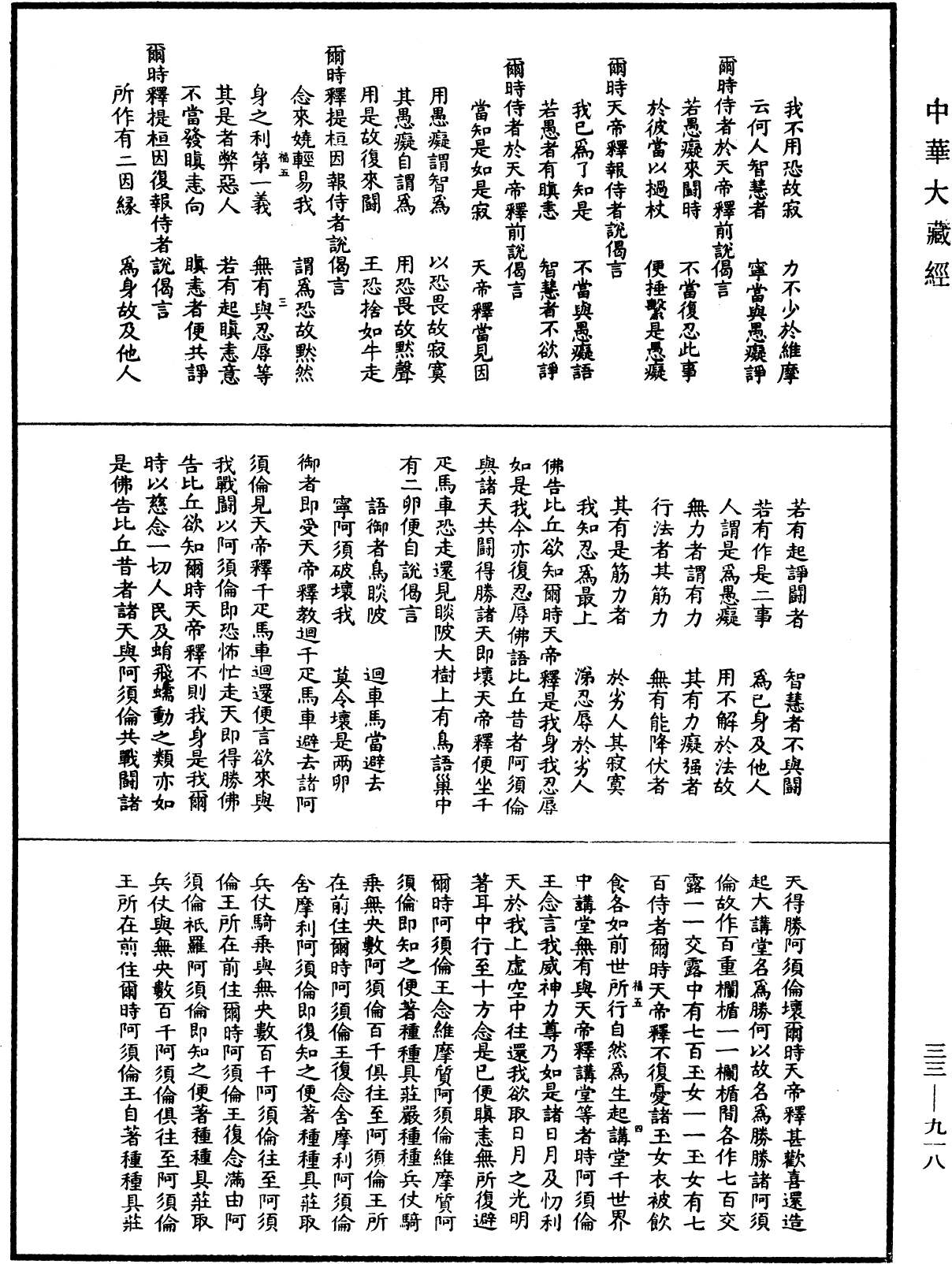 File:《中華大藏經》 第33冊 第0918頁.png