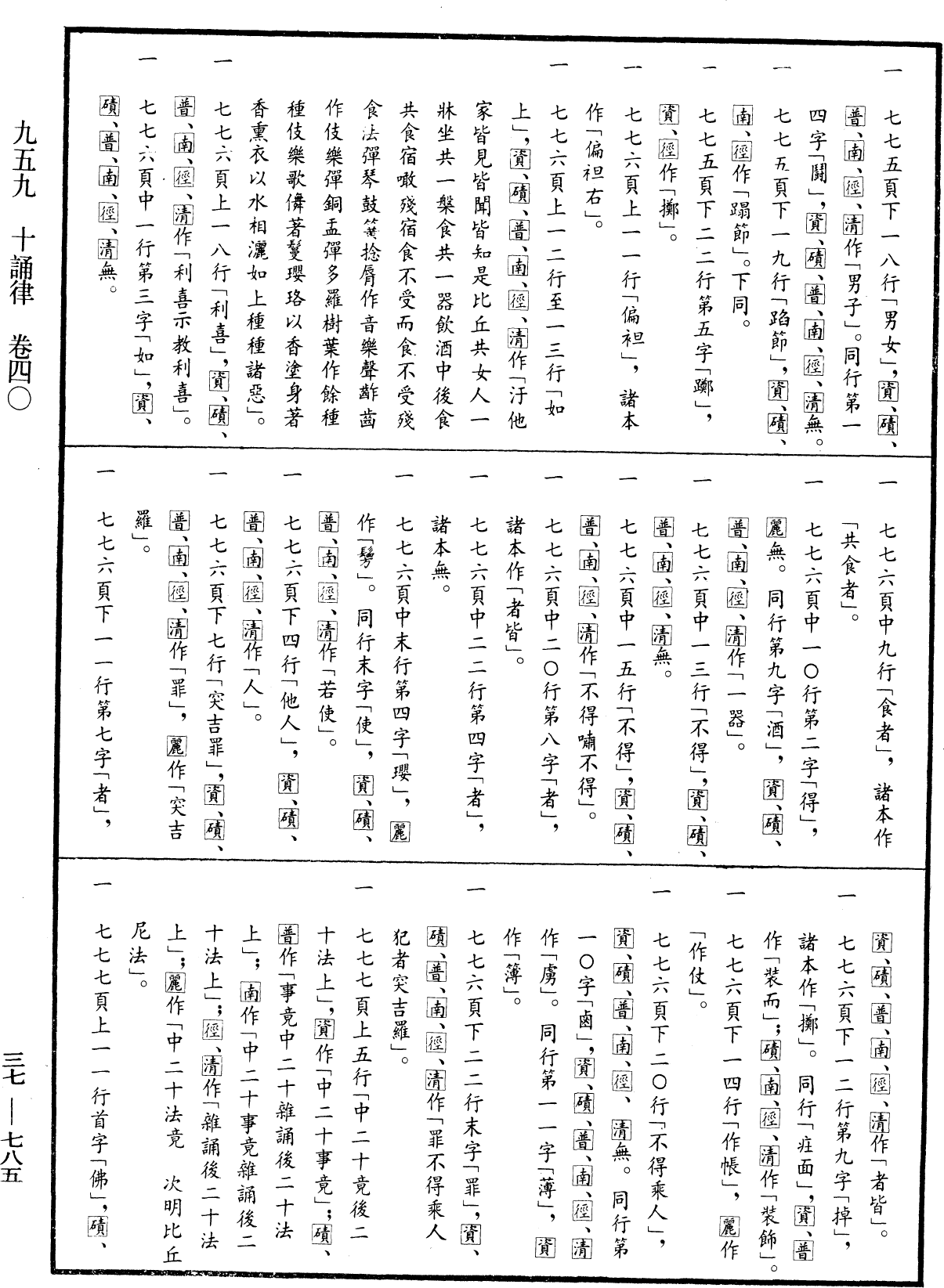 File:《中華大藏經》 第37冊 第785頁.png