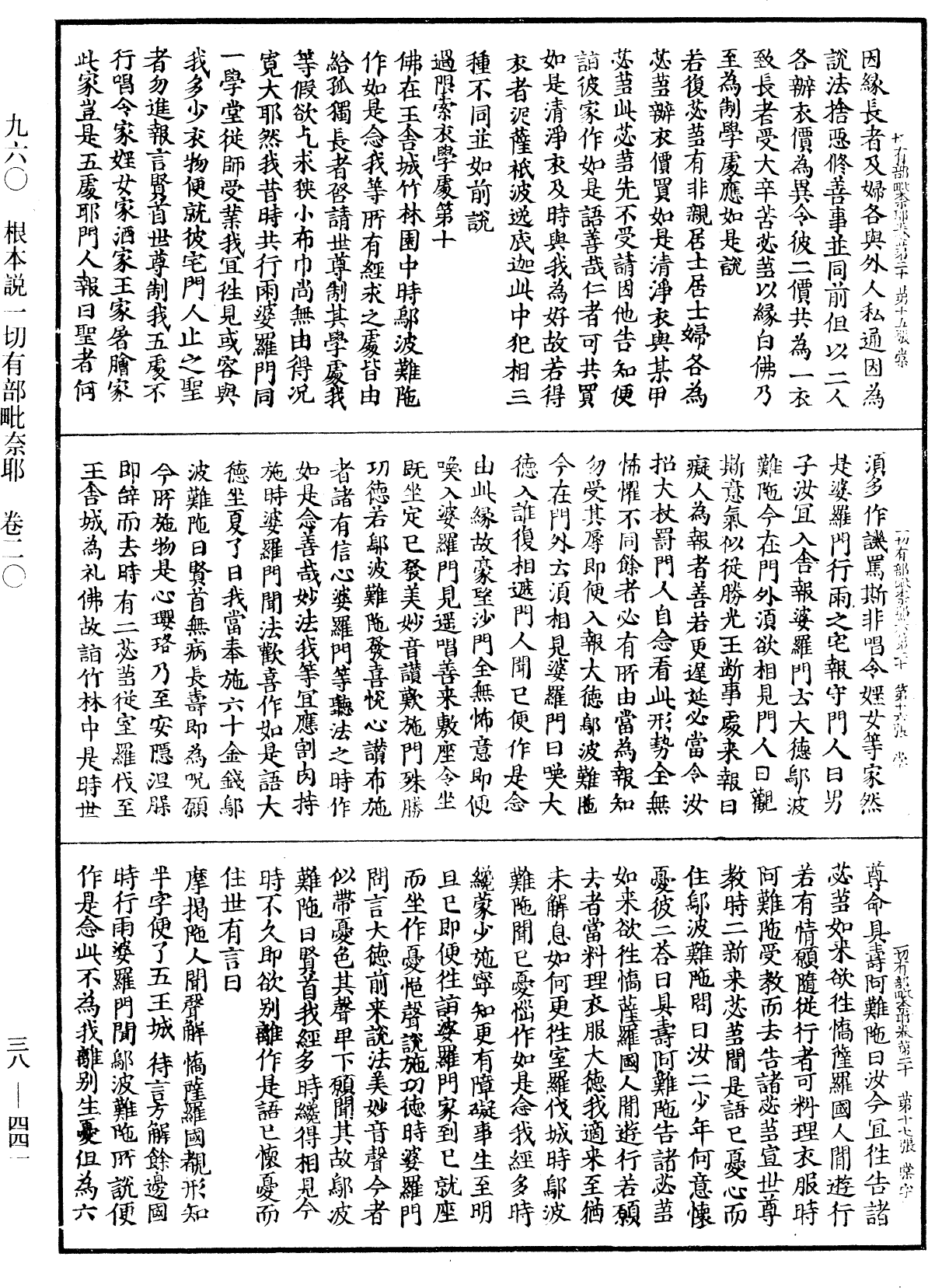 File:《中華大藏經》 第38冊 第441頁.png