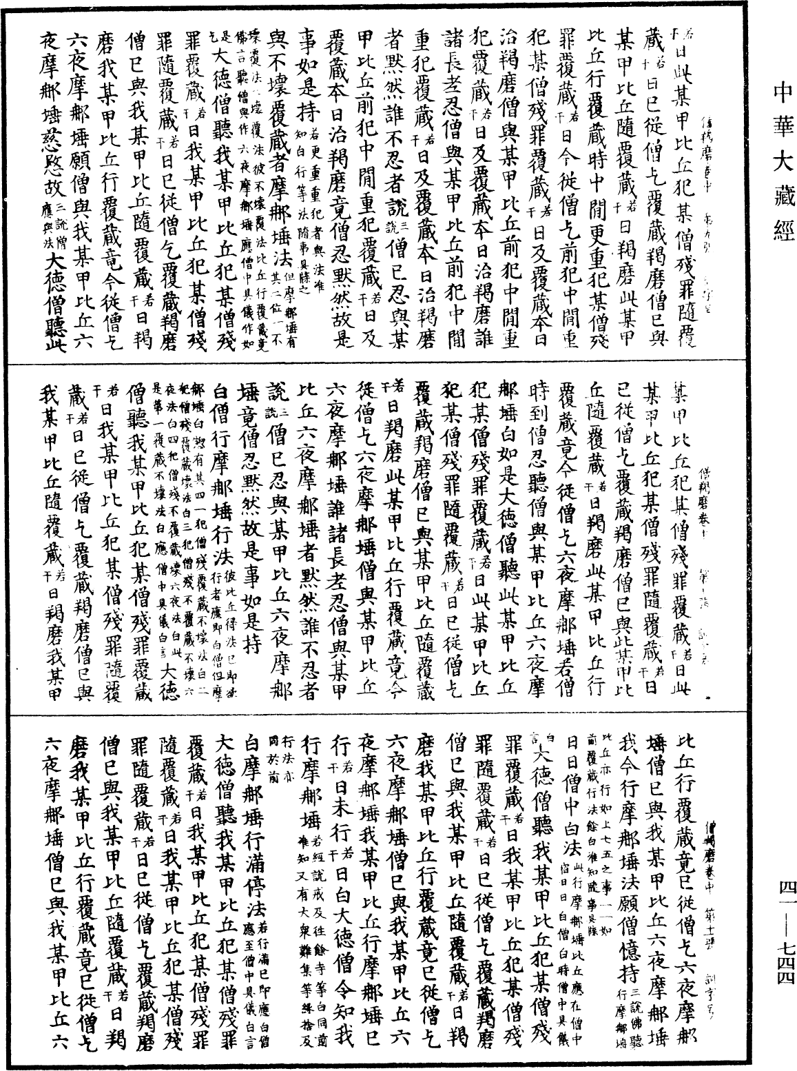 File:《中華大藏經》 第41冊 第744頁.png