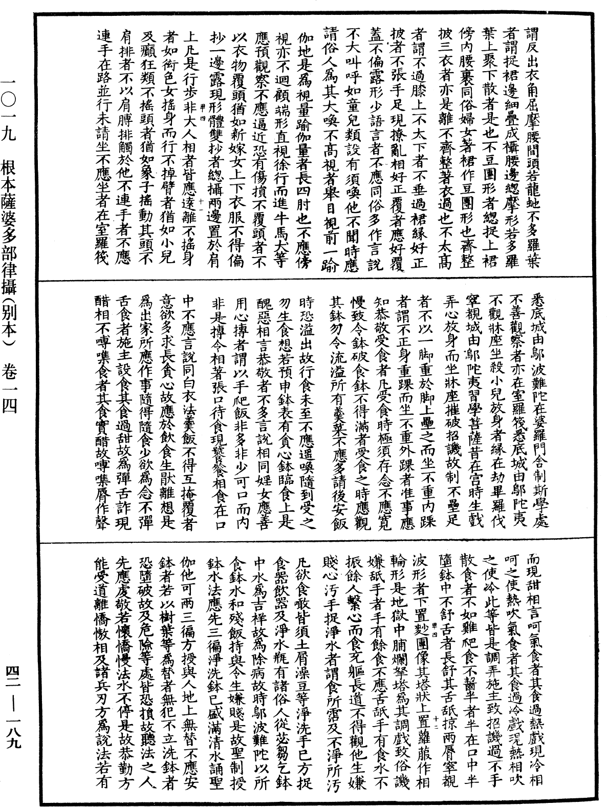 根本薩婆多部律攝《中華大藏經》_第42冊_第189頁