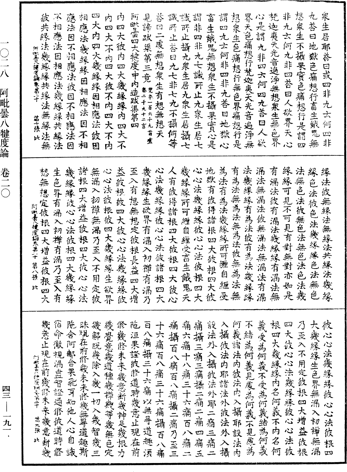 File:《中華大藏經》 第43冊 第191頁.png