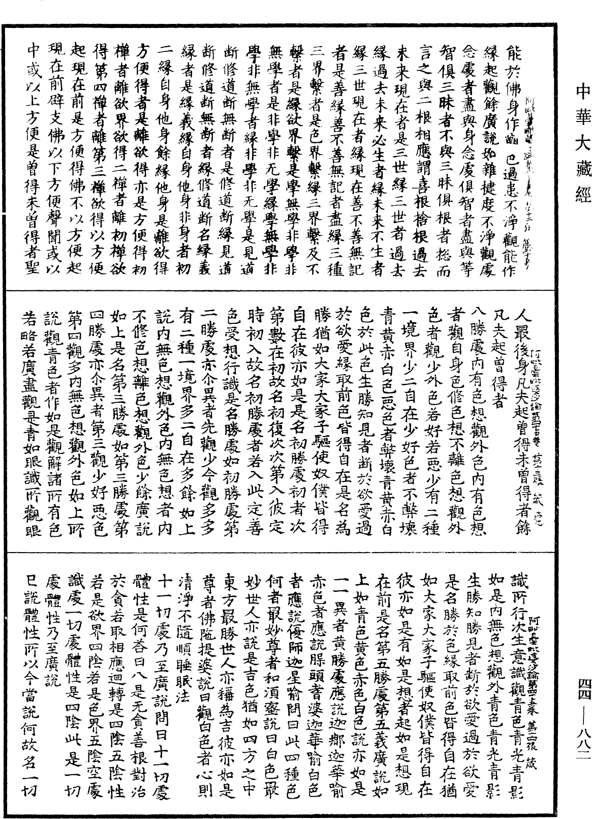 File:《中華大藏經》 第44冊 第0882頁.png