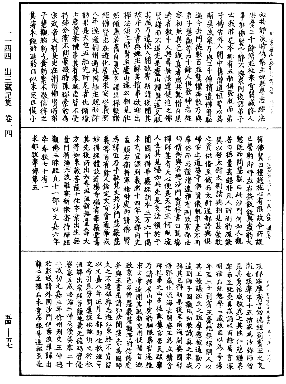 File:《中華大藏經》 第54冊 第057頁.png