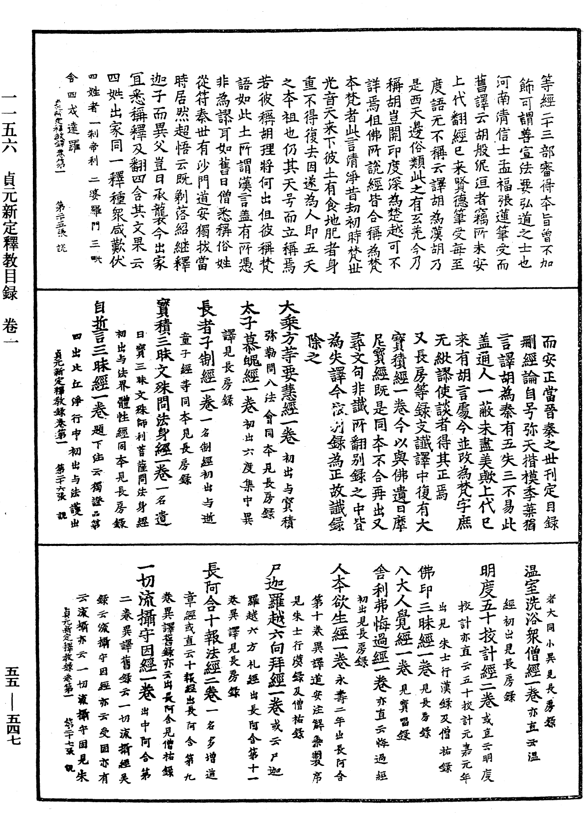 File:《中華大藏經》 第55冊 第547頁.png