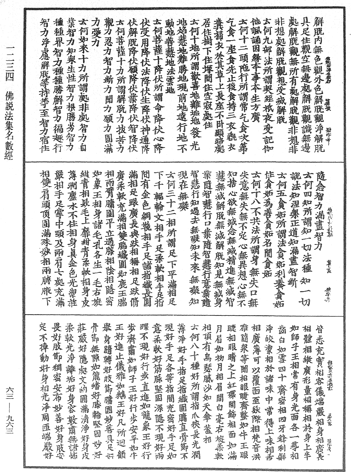 File:《中華大藏經》 第63冊 第0963頁.png