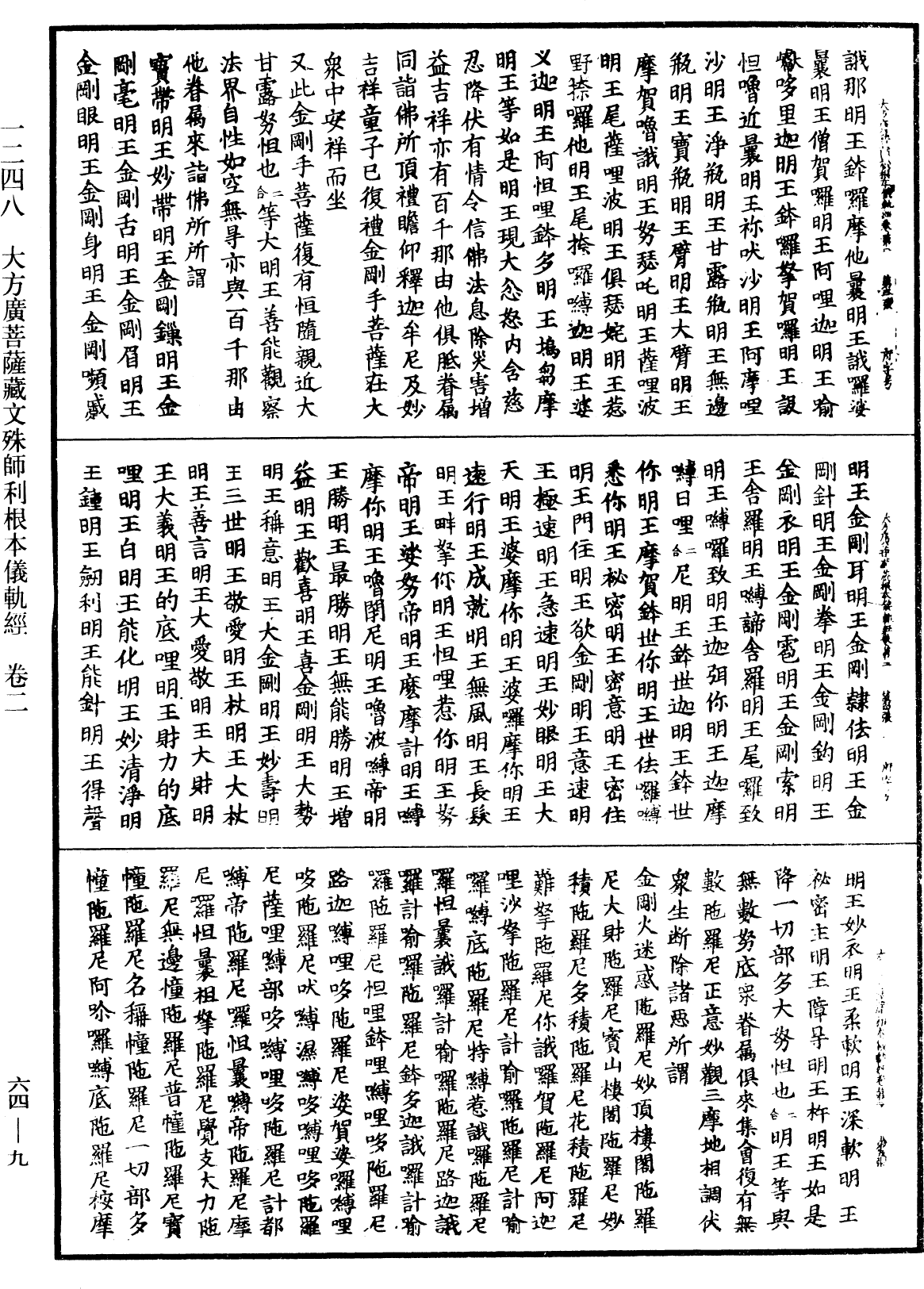 File:《中華大藏經》 第64冊 第0009頁.png
