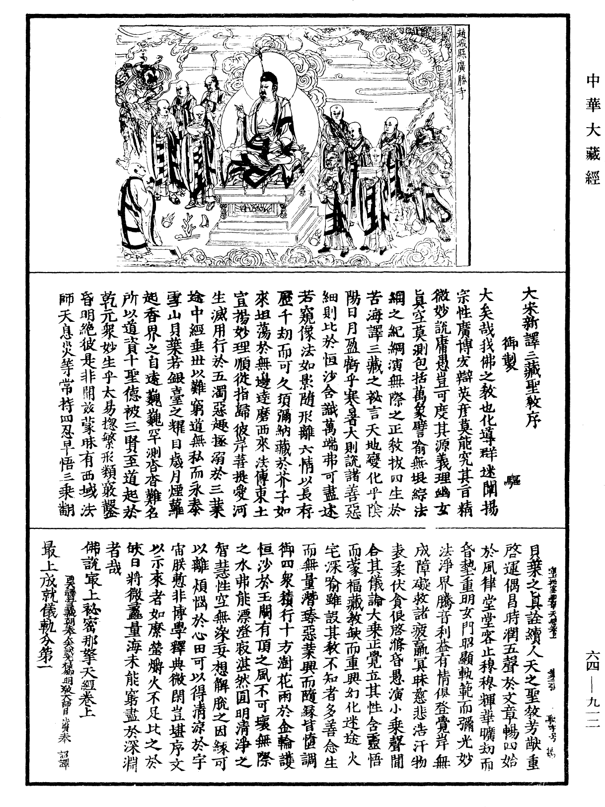 File:《中華大藏經》 第64冊 第0912頁.png