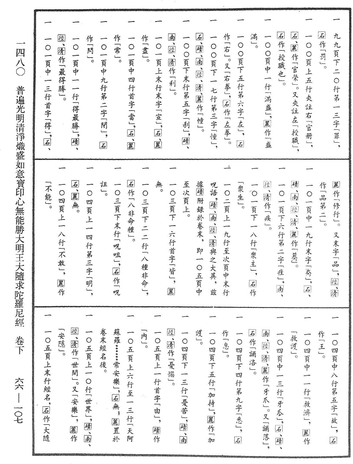 File:《中華大藏經》 第66冊 第107頁.png