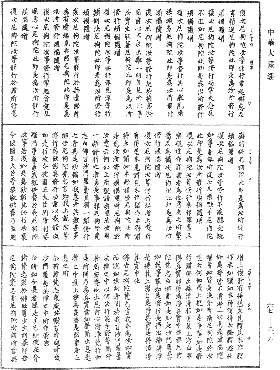 佛說尼拘陀梵志經《中華大藏經》_第67冊_第916頁