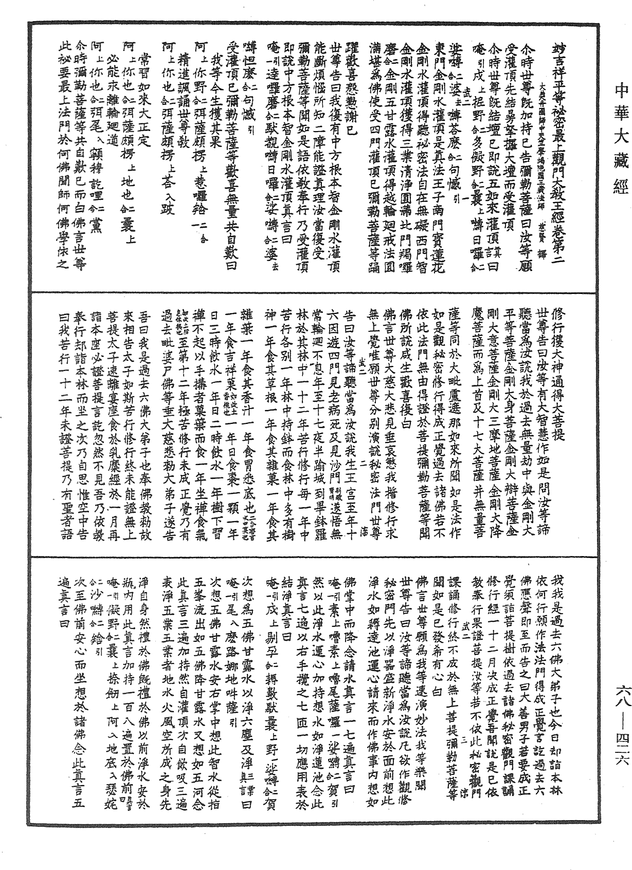 File:《中華大藏經》 第68冊 第0426頁.png