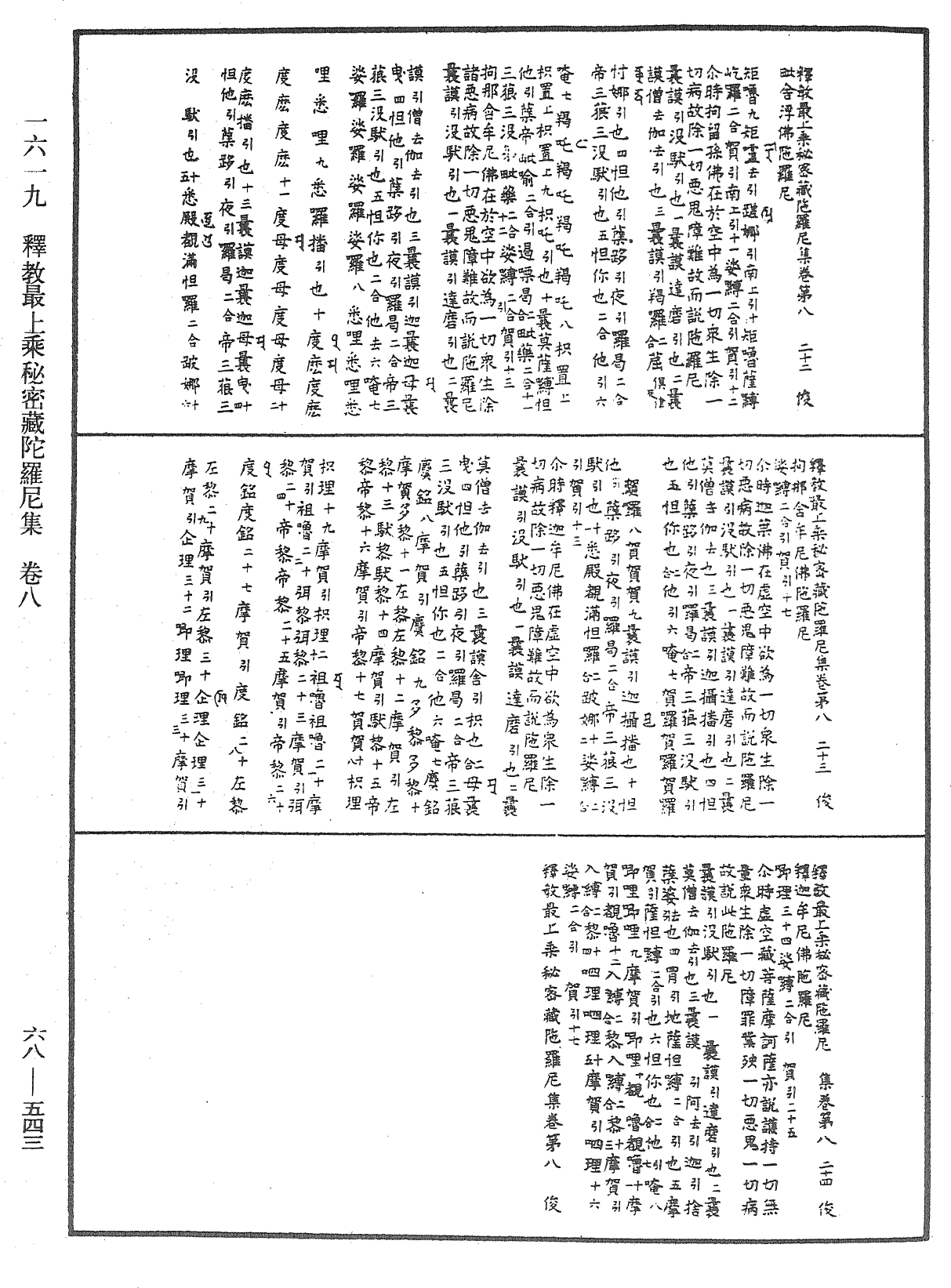 File:《中華大藏經》 第68冊 第0543頁.png