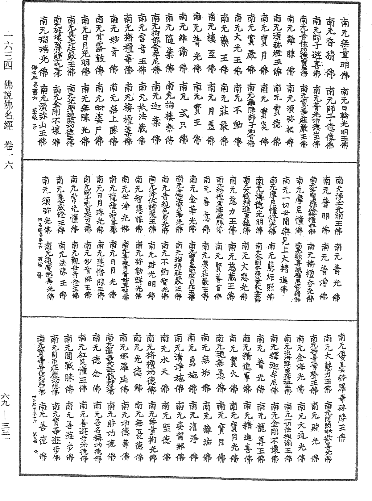 File:《中華大藏經》 第69冊 第331頁.png