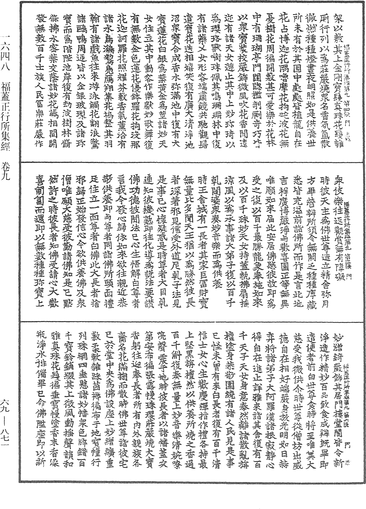 File:《中華大藏經》 第69冊 第871頁.png