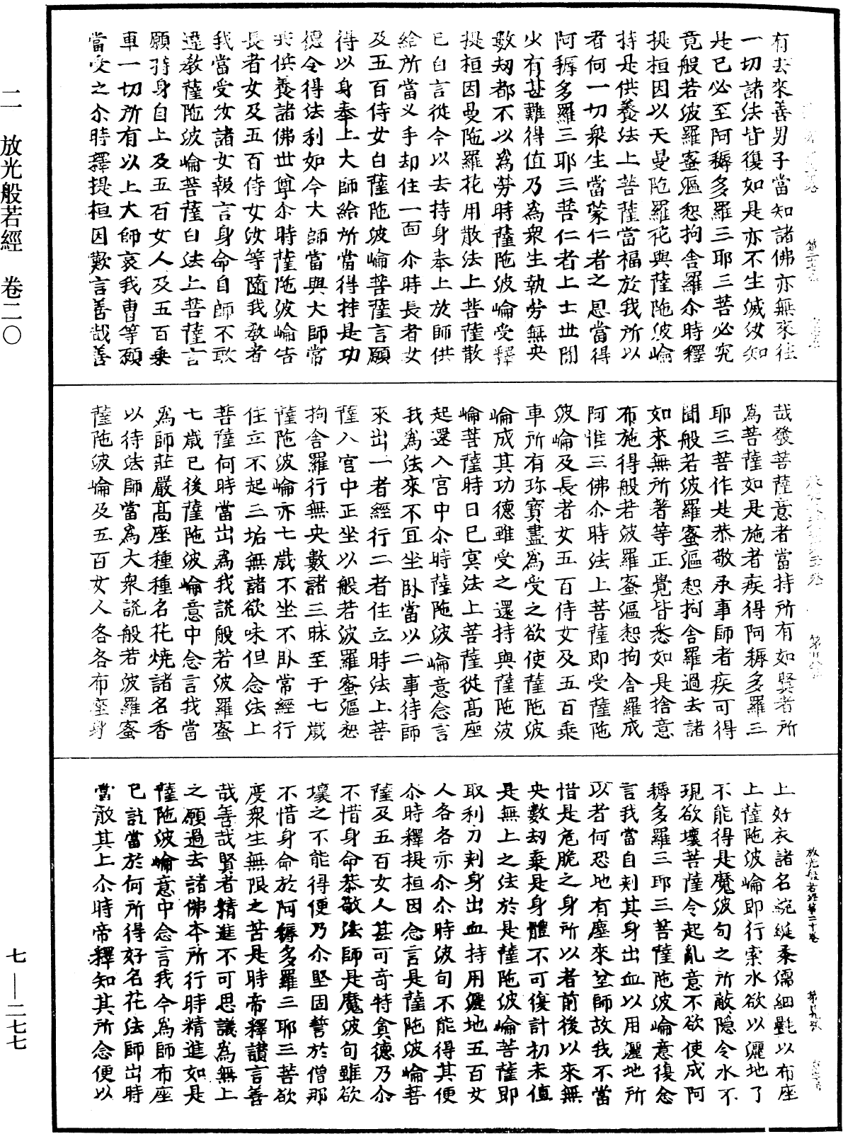 File:《中華大藏經》 第7冊 第0277頁.png