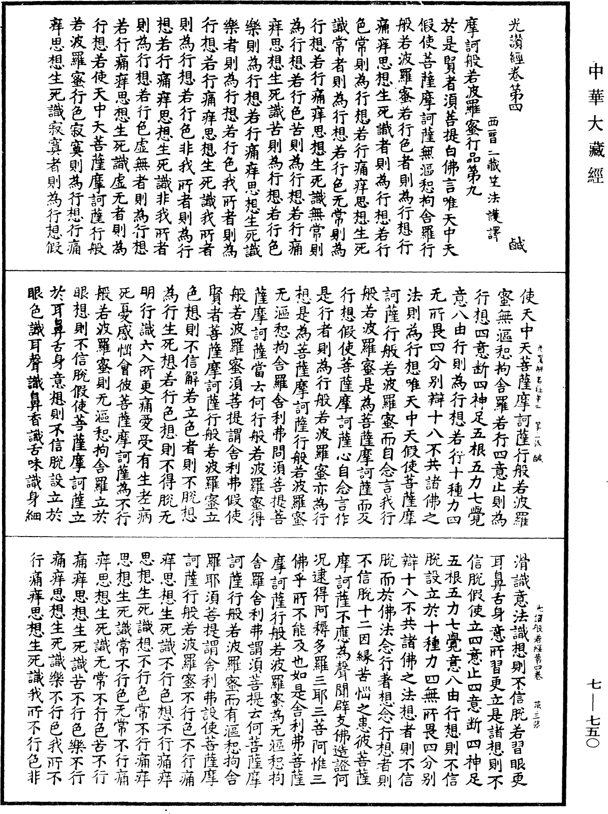 File:《中華大藏經》 第7冊 第0750頁.png